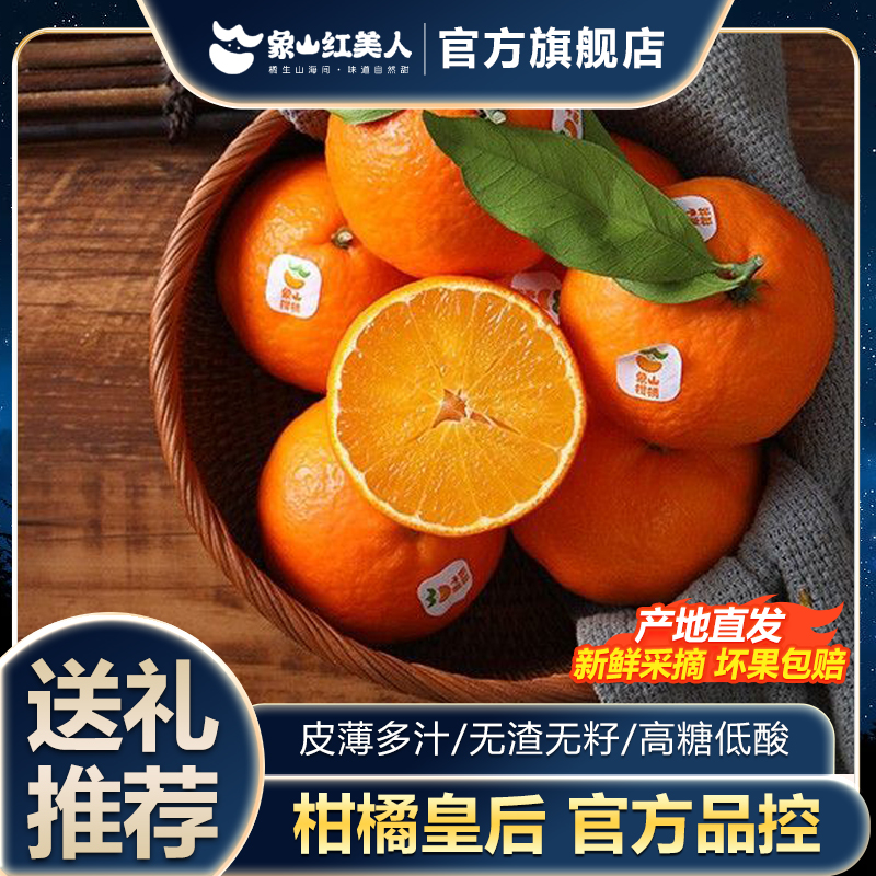 新鲜蔬果宁波柑橘象山红美人应季