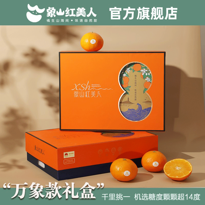 【官方直营现货】正宗象山红美人柑橘果冻橙糖度14+万象款礼盒5斤,水产肉类/新鲜蔬果/熟食,桔子,淘宝优惠券,粉丝福利购,淘宝优惠卷
