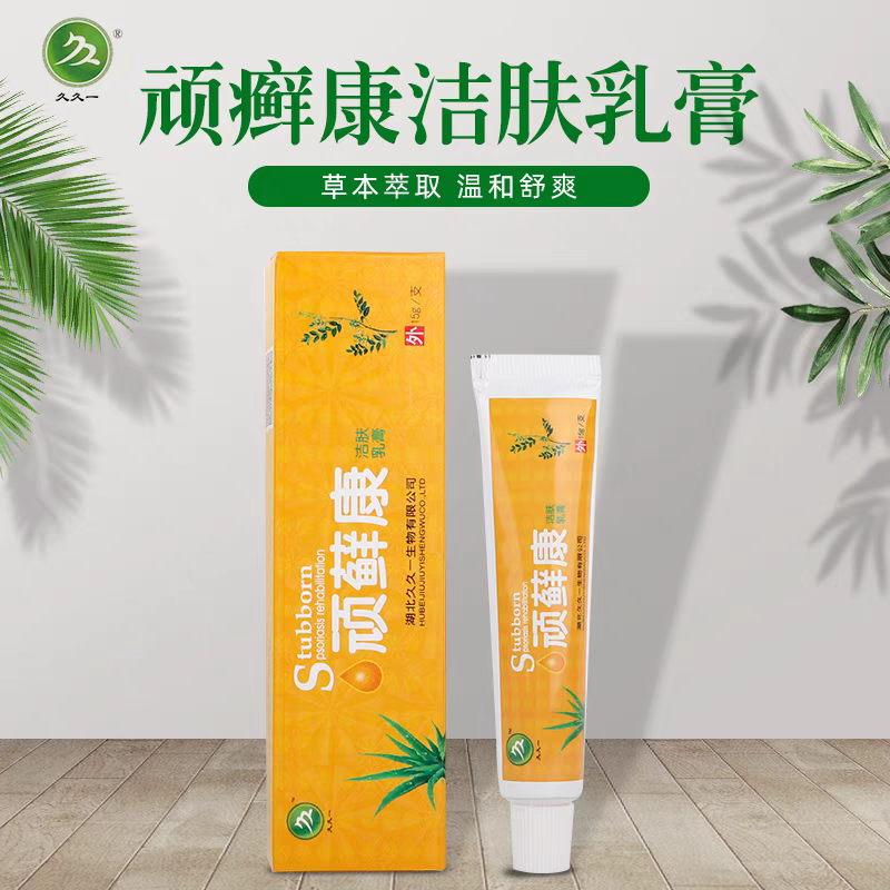 5盒】久久一顽藓康洁肤乳膏搭成人皮肤外用草本安全温和止痒乳膏