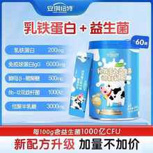 2桶】安琪纽特乳铁蛋白益生菌调制乳粉60袋儿童学生蛋白乳粉正品
