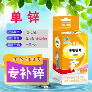 包郵 5瓶 鋅咀嚼片少年兒童成人孕婦乳母補鋅片正品 藥房同款