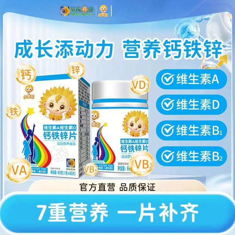 【5瓶】维生素A维生素D钙铁锌片钙片儿童青少年成长营养发育补钙