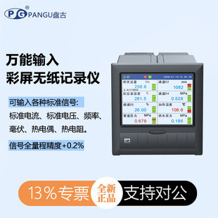PANGU盘古VX6301R多路数据记录仪电压电流温湿万能输入无纸记录仪