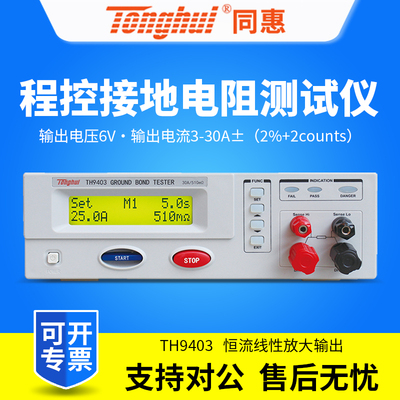 同惠程控接地电阻测试仪