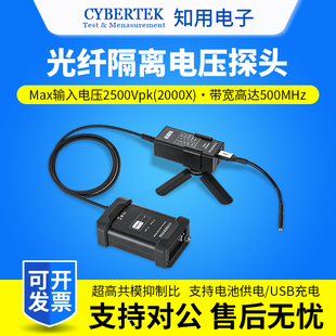 CYBERTEK知用光隔离电压探头OP6031A OP6035A OP6033A