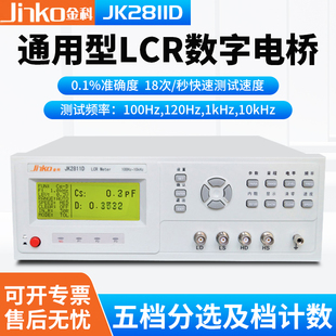 JK2830 JK2817N JK2832 JK2817B 金科LCR数字电桥测试仪JK2811D