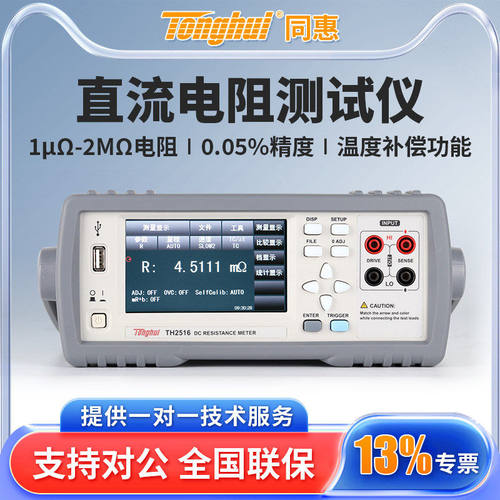 Tonghui同惠精密直流低电阻测试仪TH2516/TH2516A/TH2516B