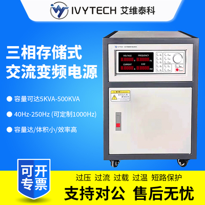 艾维泰科单相交流变频电源