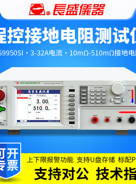 南京长盛CS9950SI程控接地电阻测试仪32A