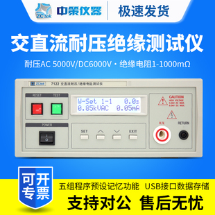 ZC7122 ZC7112 ZCtek中策程控耐压绝缘测试仪ZC7110 ZC7120