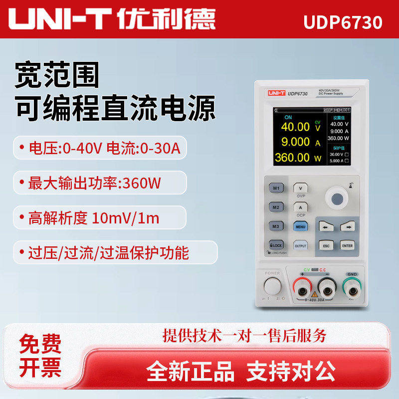 UNI-T优利德UDP6730宽范围可编程直流稳压可调电源UDP6731