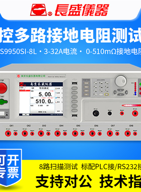 南京长盛CS9950SI-8L程控多路接地电阻测试仪