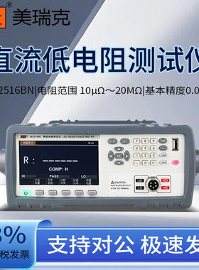 Rek美瑞克直流电阻测试仪RK2511AL/RK2511N/RK2514N/RK2516N
