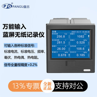 PANGU盘古KT501R无纸记录仪电压流热电偶万能输入多路数据记录仪