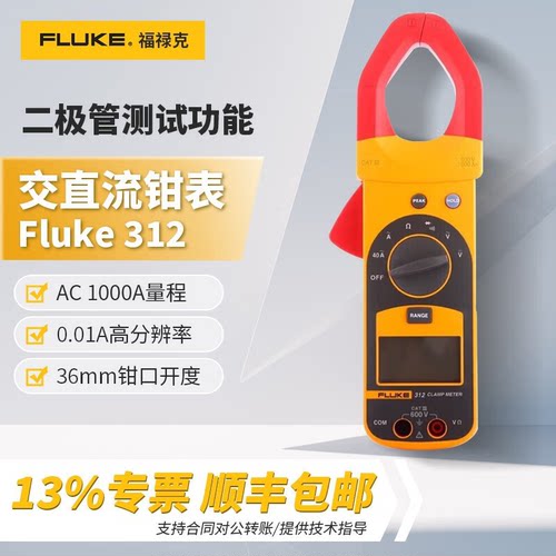 FLUKE福禄克钳形万用电表317高精度真有效值数字钳形表319