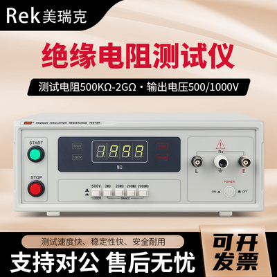Rek美瑞克台式绝缘电阻测试仪