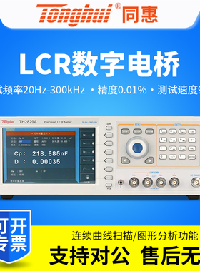 同惠LCR数字电桥测试仪TH2829A/TH2829C电感电容电阻测量仪1MHz
