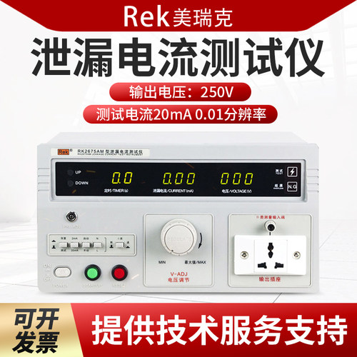 Rek美瑞克泄漏电流测试仪