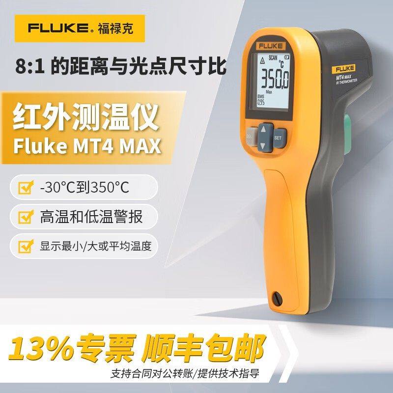 FLUKE福禄克红外测温仪MT4 MAX高精度工业测温枪测温仪MT4 MAX+图片