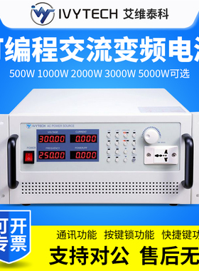 艾维泰科可编程交流变频电源APS5000A/APS5001/APS5002A/APS5003A