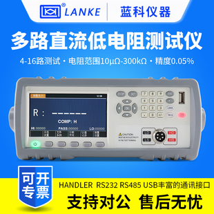 LK2518 16S 蓝科直流低电阻仪多路电阻测试仪LK2518