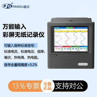 PANGU盘古无纸记录仪KT101R/KT102R/KT103R/KT104R多路数据记录仪