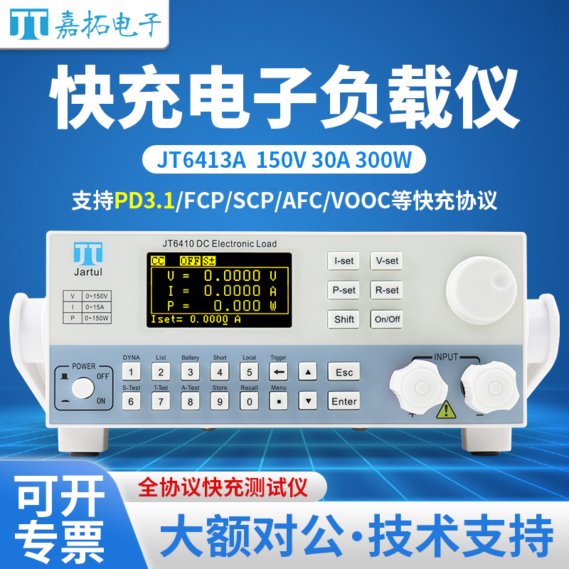 嘉拓快充测试仪JT6410A/JT6412A/JT6413A支持PD3.1快充负载测试仪