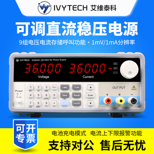 IVYTECH艾维泰科IPS600C系列30V20A60V10A可编程直流稳压可调电源