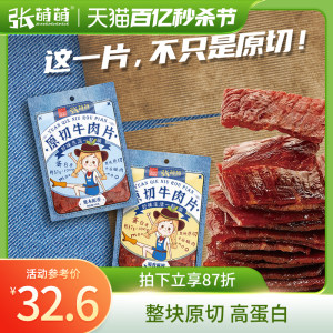 高蛋白牛肉片张萌萌特色小吃