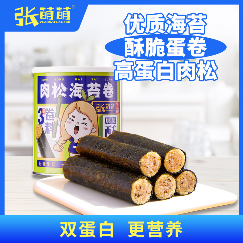 张萌萌鳕鱼肉松卷90g三层用料 独立包装 办公室休闲解馋小吃,零食/坚果/特产,其它,淘宝优惠券,粉丝福利购,淘宝优惠卷