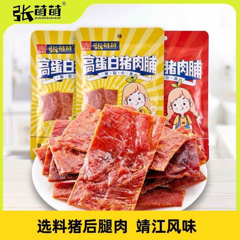 张萌萌猪肉脯零食52gx3包 高蛋白麻辣靖江猪肉脯干休闲特产小吃