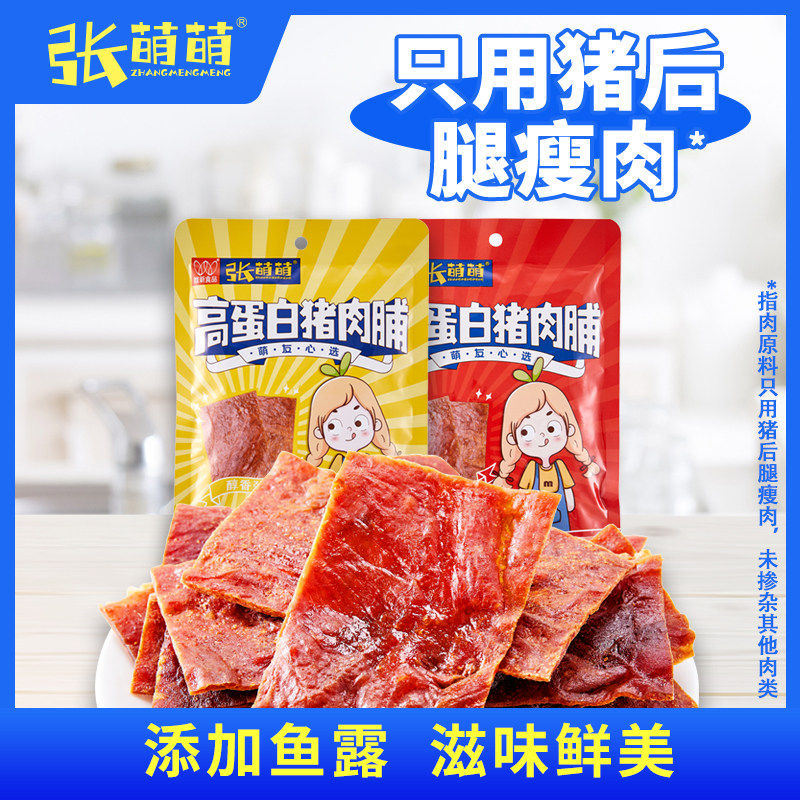 张萌萌靖江猪肉干特产熟食52g袋装 原味猪肉脯干休闲办公室小零食