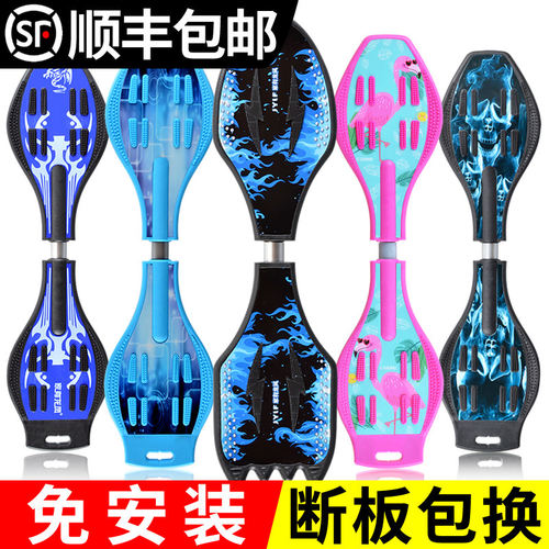 儿童滑板活力板游龙蛇板2