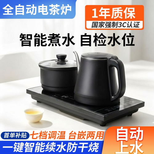 全自动上水电热水壶电茶炉