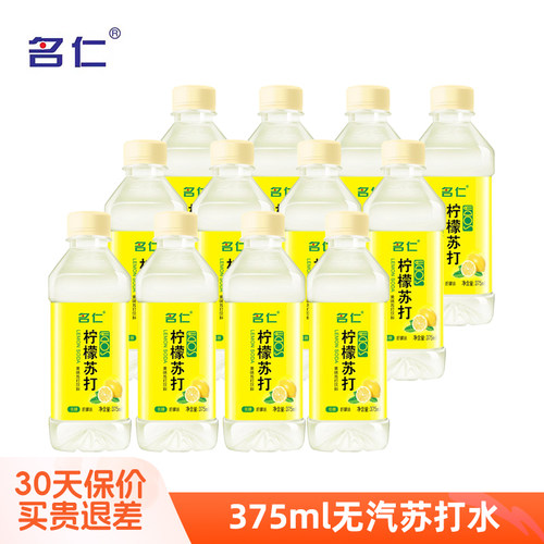名仁苏打水饮料375ml*12瓶装水苏打水饮用水食品果味饮品饮料