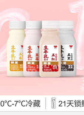 味全草莓五黑五红牛奶饮品240ml*10瓶生牛乳谷粒低温冷藏饮品