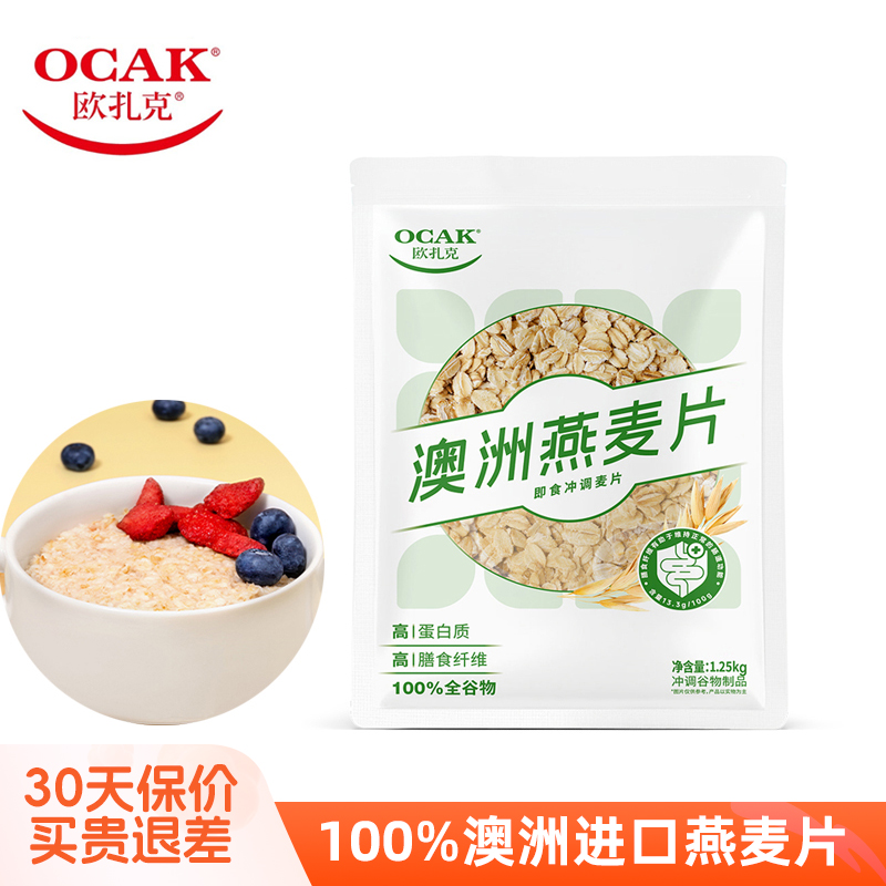 欧扎克纯燕麦片澳洲进口原麦