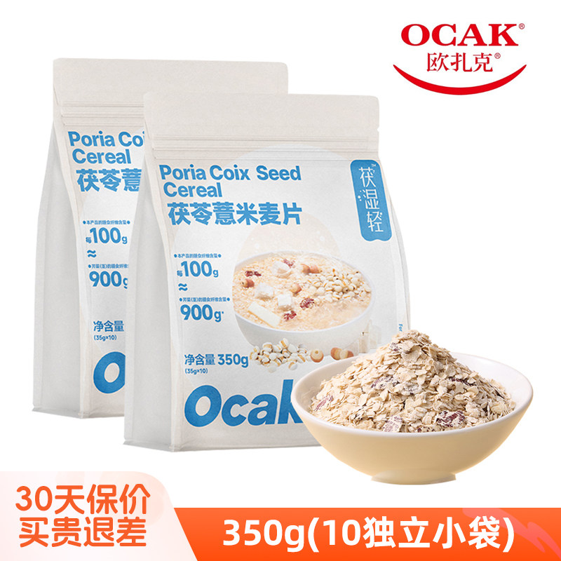 欧扎克茯苓薏米麦片350g袋装即食冲饮麦片营养早餐高膳食纤维,咖啡/麦片/冲饮,水果/坚果混合麦片,淘宝优惠券,粉丝福利购,淘宝优惠卷
