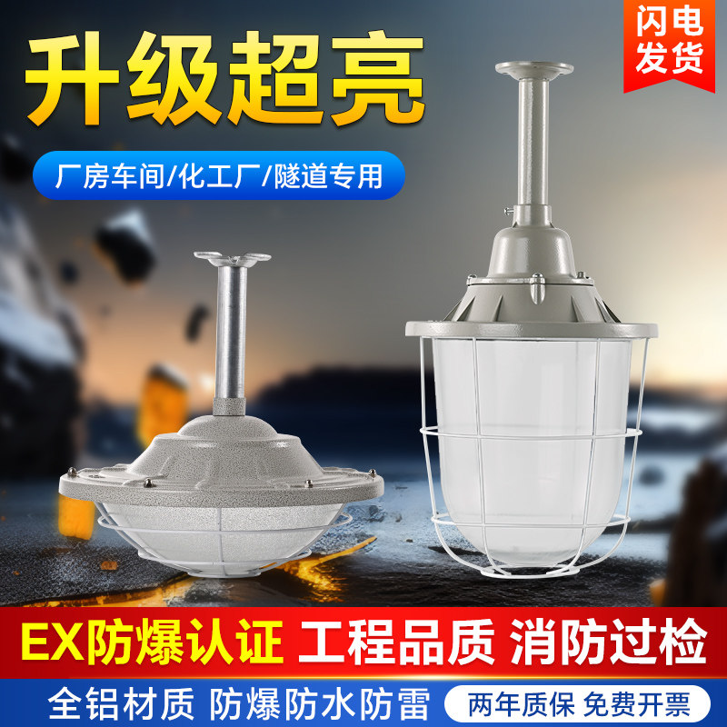 国标led防爆灯仓库厂房工厂车间照明灯灯罩加油站灯隔爆型防爆灯,家装灯饰光源,工矿灯具,淘宝优惠券,粉丝福利购,淘宝优惠卷