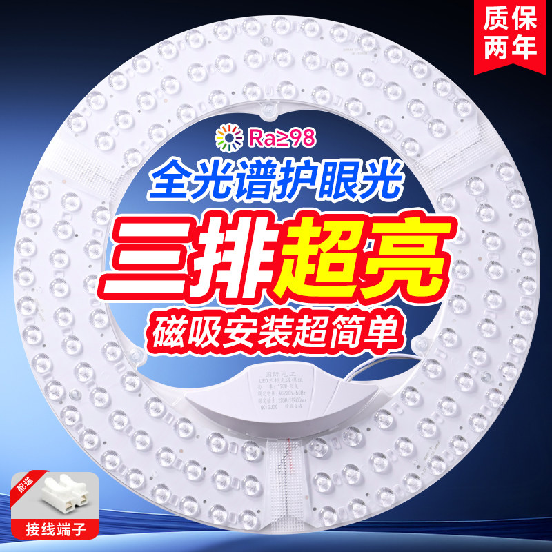 全光谱led灯芯护眼吸顶灯替换光源圆形灯板模组节能磁吸改造灯盘,家装灯饰光源,LED灯板,淘宝优惠券,粉丝福利购,淘宝优惠卷