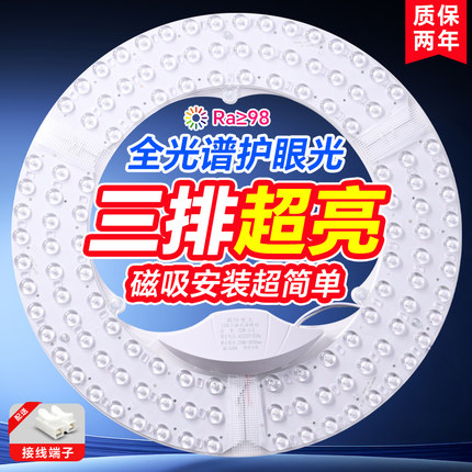全光谱led灯芯护眼吸顶灯替换光源圆形灯板模组节能磁吸改造灯盘