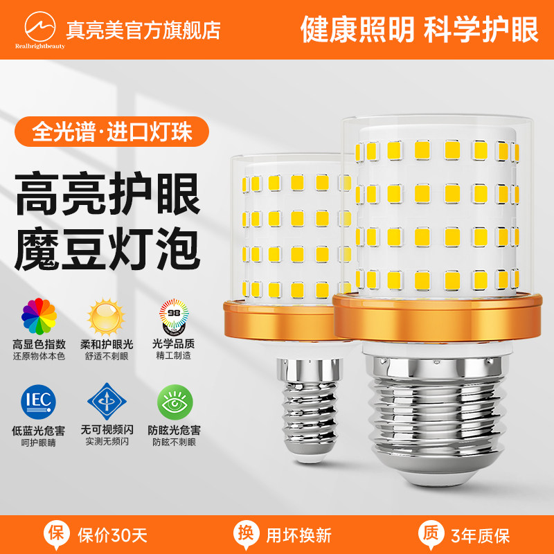 护眼魔豆吊灯e27矮脚led玉米灯泡三色变光家用节能e14全光谱灯泡,家装灯饰光源,LED玉米灯,淘宝优惠券,粉丝福利购,淘宝优惠卷