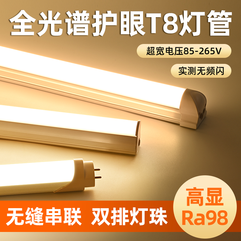 t8 led灯管超亮节能家用一体化日光灯t5长条形灯条220V全光谱光管