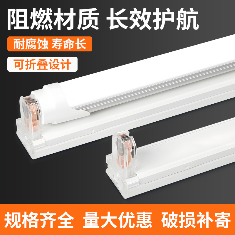 led灯管t5t8带罩支架底座配件