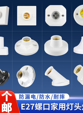 e27螺口灯座led灯槽e14灯头线家用陶瓷防水灯泡底座带开关插头座