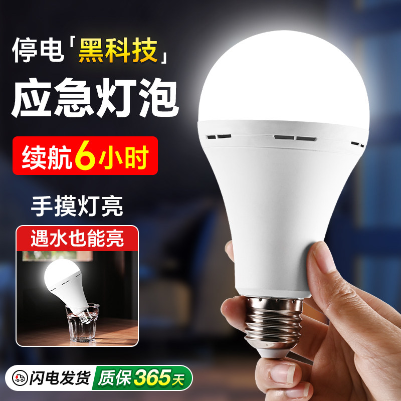 led应急灯泡高亮度充电照明灯e27螺口停电备用智能遇水亮节能灯泡