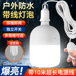 led户外防水节能灯泡e27螺口带开关线带插头插座悬挂式超亮照明灯