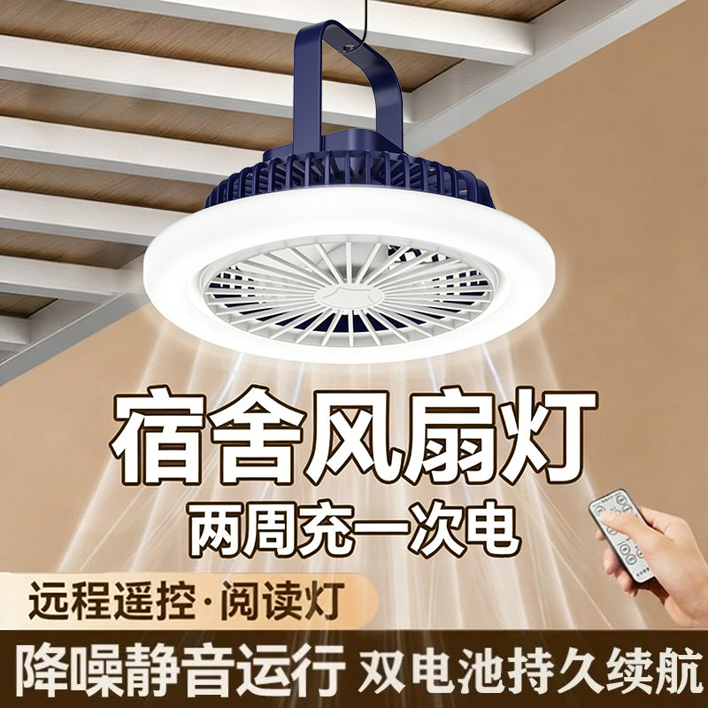 宿舍小风扇床上学生下铺静音超长续航悬挂吊扇usb充插两用风扇灯图片