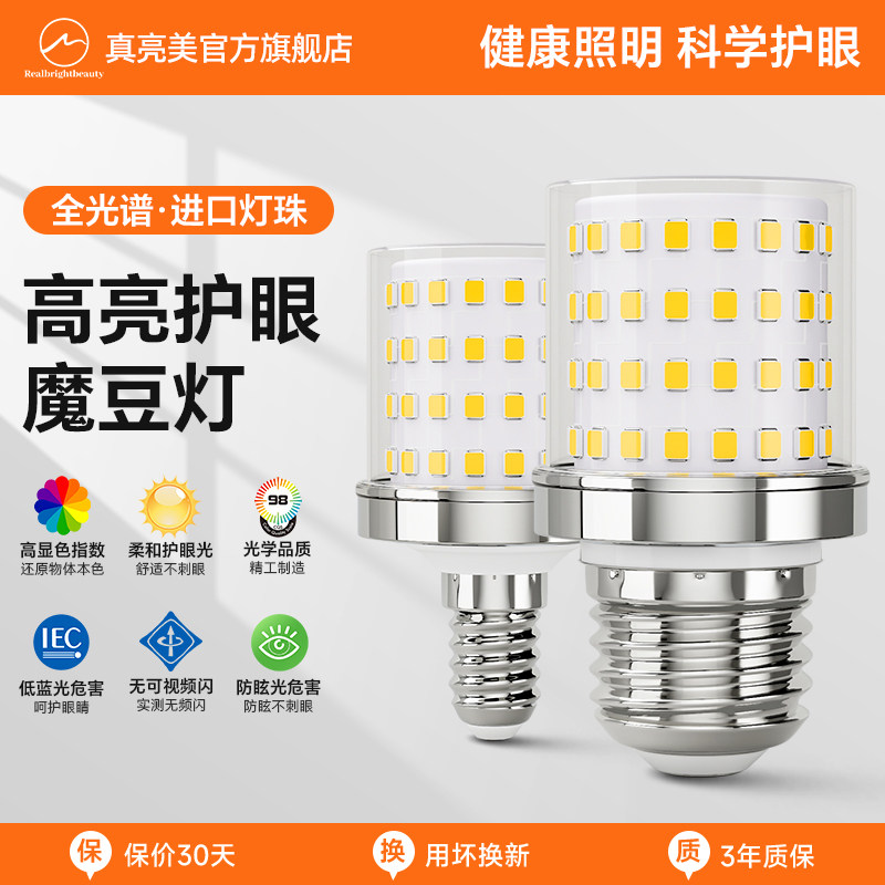 led灯泡e27螺口家用超亮节能灯e14三色变光全光谱短款魔豆玉米灯