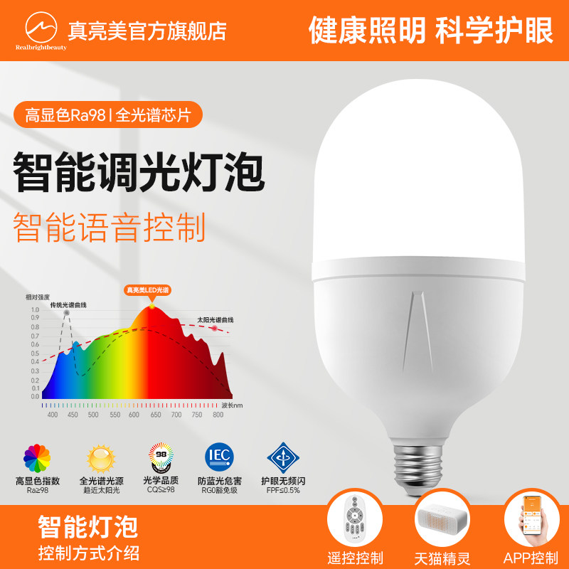 护眼灯泡led家用遥控调光足瓦节能灯泡全光谱e27螺口天猫智能灯泡
